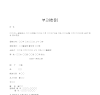 부고장 (한문) 부고장 (한문)